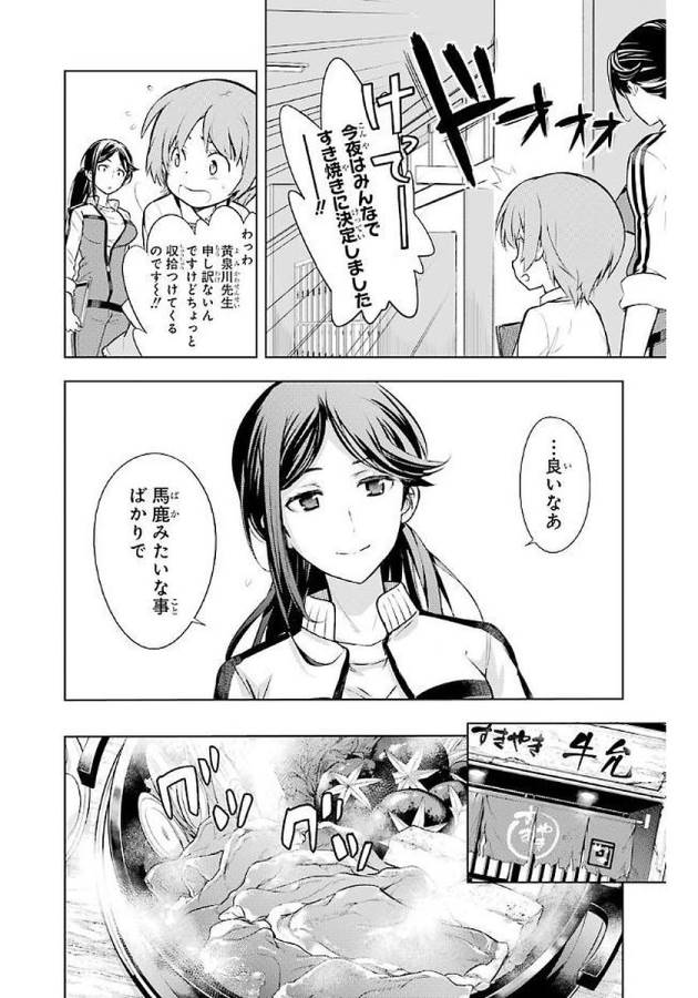 Toaru Majutsu no Index - Chapter 116 - Page 24