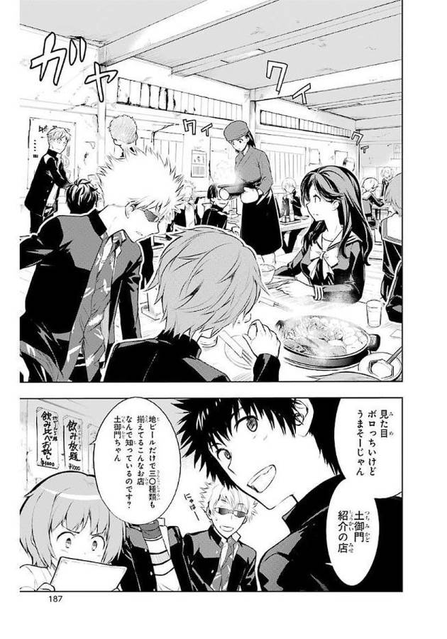 Toaru Majutsu no Index - Chapter 116 - Page 25