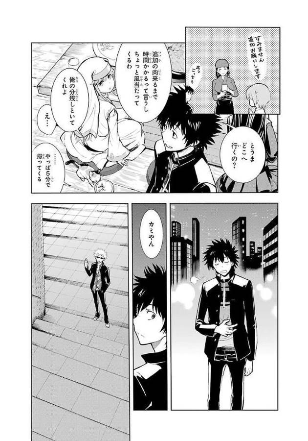 Toaru Majutsu no Index - Chapter 116 - Page 29