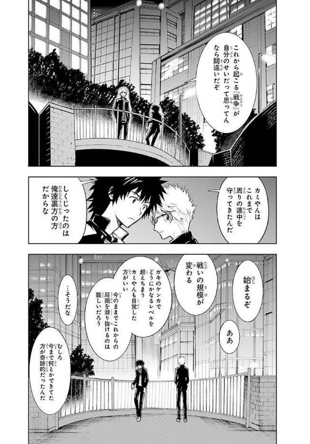Toaru Majutsu no Index - Chapter 116 - Page 30