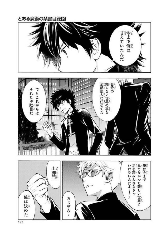 Toaru Majutsu no Index - Chapter 116 - Page 31