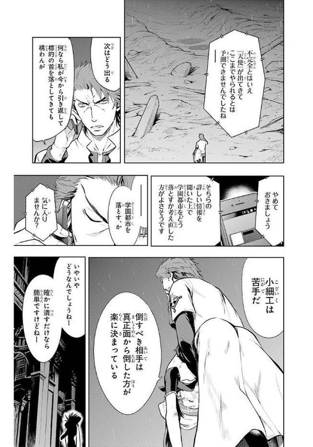 Toaru Majutsu no Index - Chapter 116 - Page 5