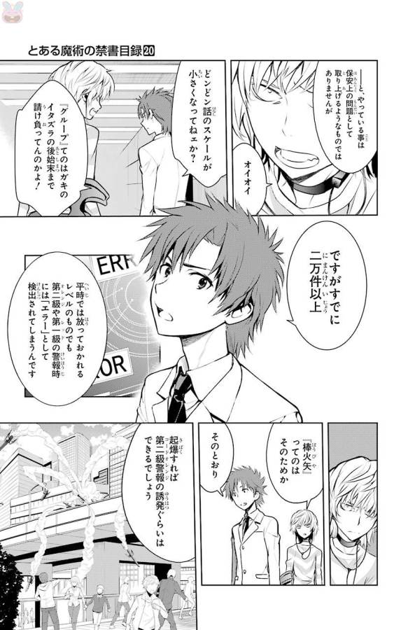 Toaru Majutsu no Index - Chapter 117 - Page 11