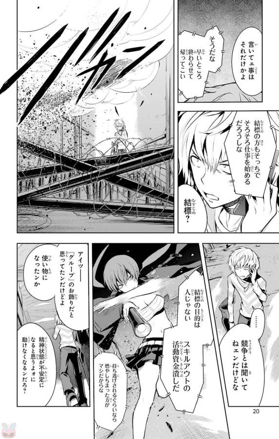 Toaru Majutsu no Index - Chapter 117 - Page 18