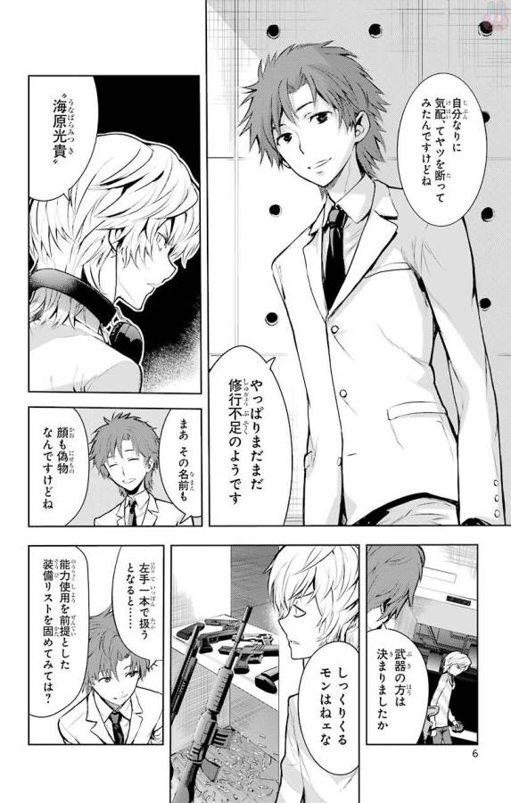 Toaru Majutsu no Index - Chapter 117 - Page 4