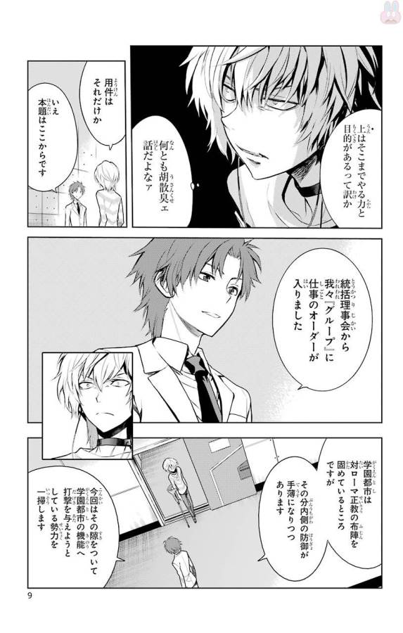 Toaru Majutsu no Index - Chapter 117 - Page 7