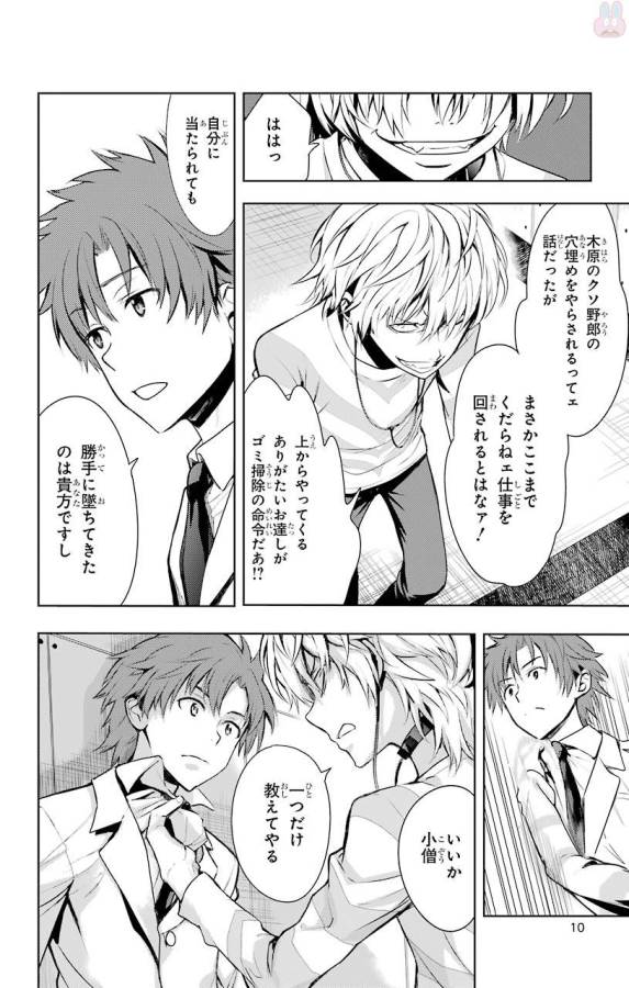 Toaru Majutsu no Index - Chapter 117 - Page 8