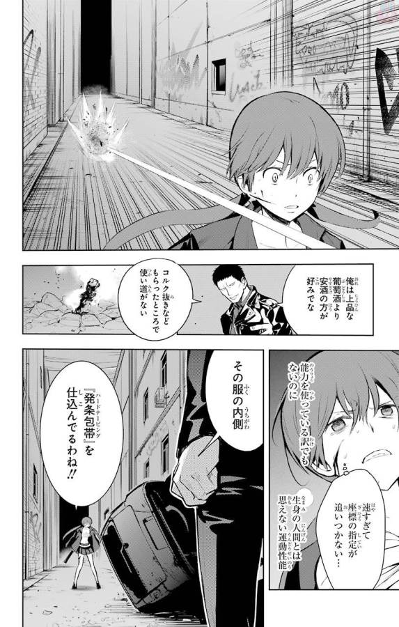 Toaru Majutsu no Index - Chapter 118 - Page 12