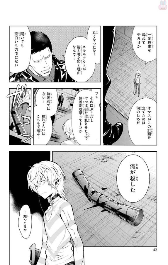 Toaru Majutsu no Index - Chapter 118 - Page 20