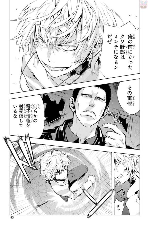 Toaru Majutsu no Index - Chapter 118 - Page 21