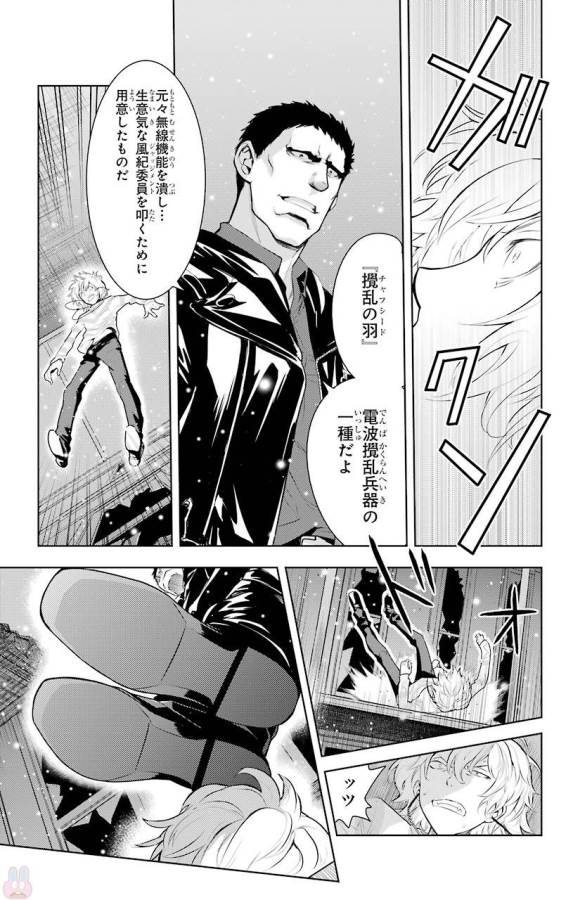 Toaru Majutsu no Index - Chapter 118 - Page 23