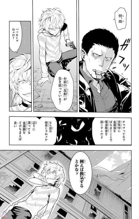 Toaru Majutsu no Index - Chapter 118 - Page 31