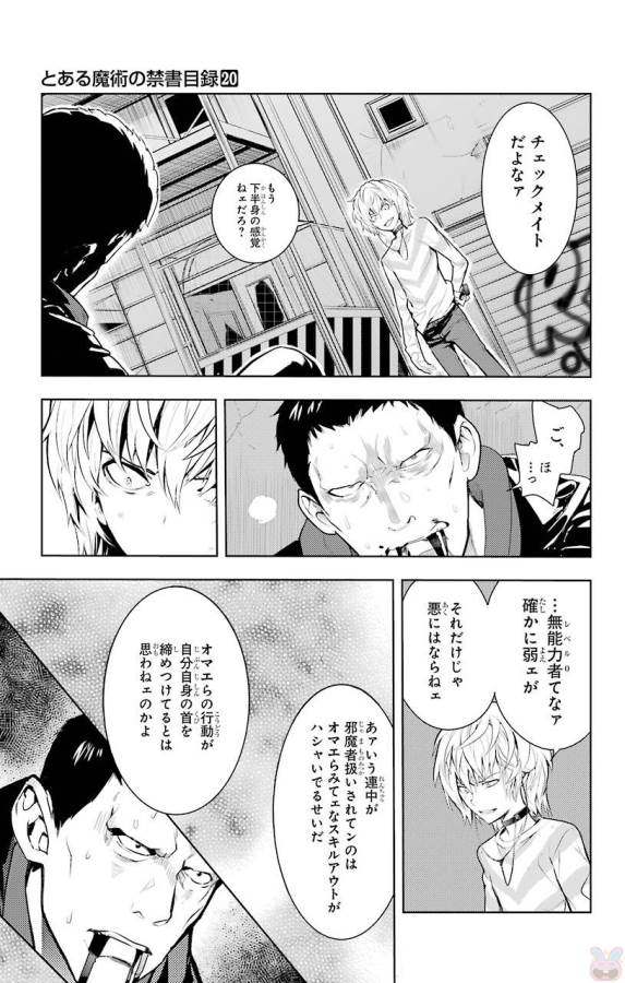 Toaru Majutsu no Index - Chapter 118 - Page 33