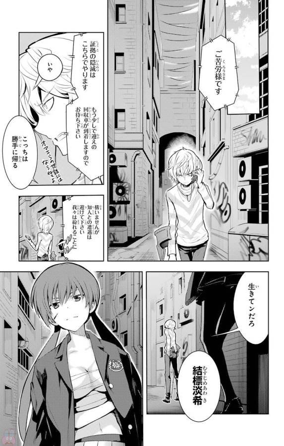 Toaru Majutsu no Index - Chapter 118 - Page 37