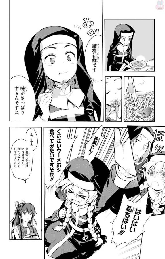 Toaru Majutsu no Index - Chapter 119 - Page 10