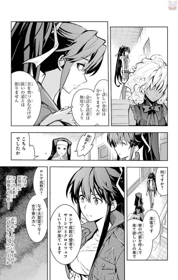 Toaru Majutsu no Index - Chapter 119 - Page 15