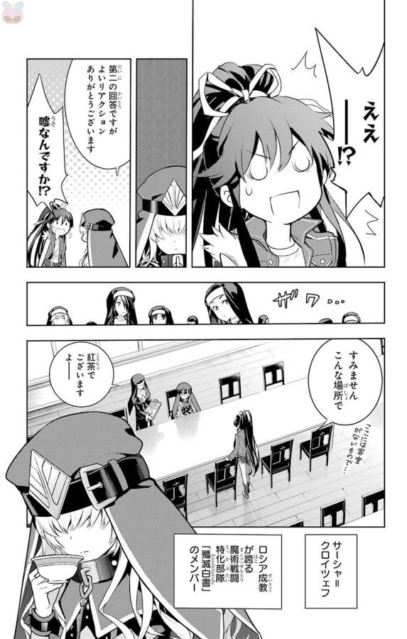 Toaru Majutsu no Index - Chapter 119 - Page 17