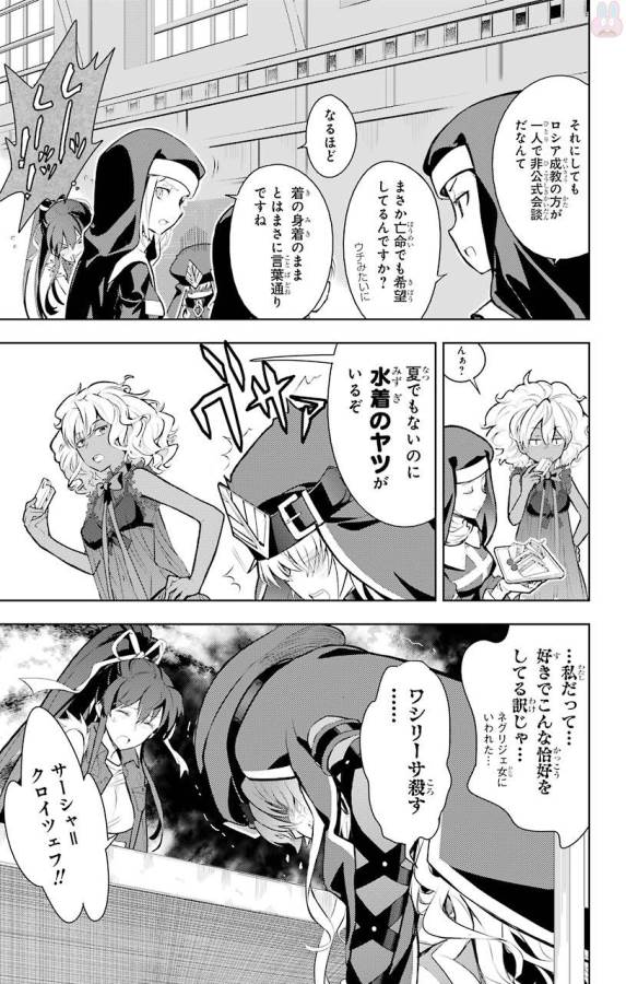 Toaru Majutsu no Index - Chapter 119 - Page 19