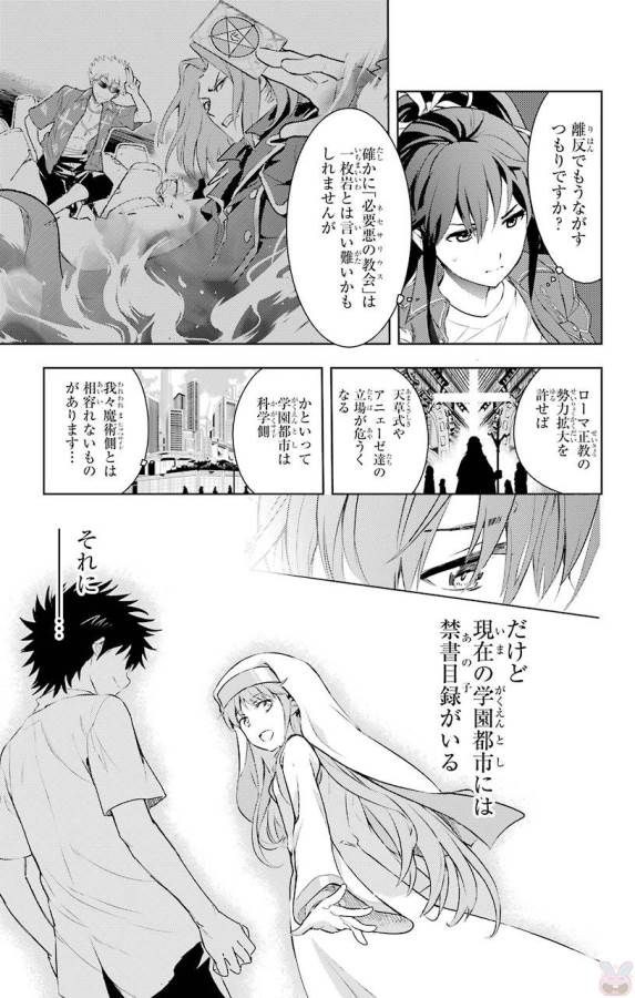 Toaru Majutsu no Index - Chapter 119 - Page 23