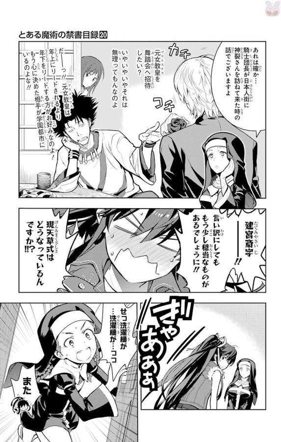 Toaru Majutsu no Index - Chapter 119 - Page 31