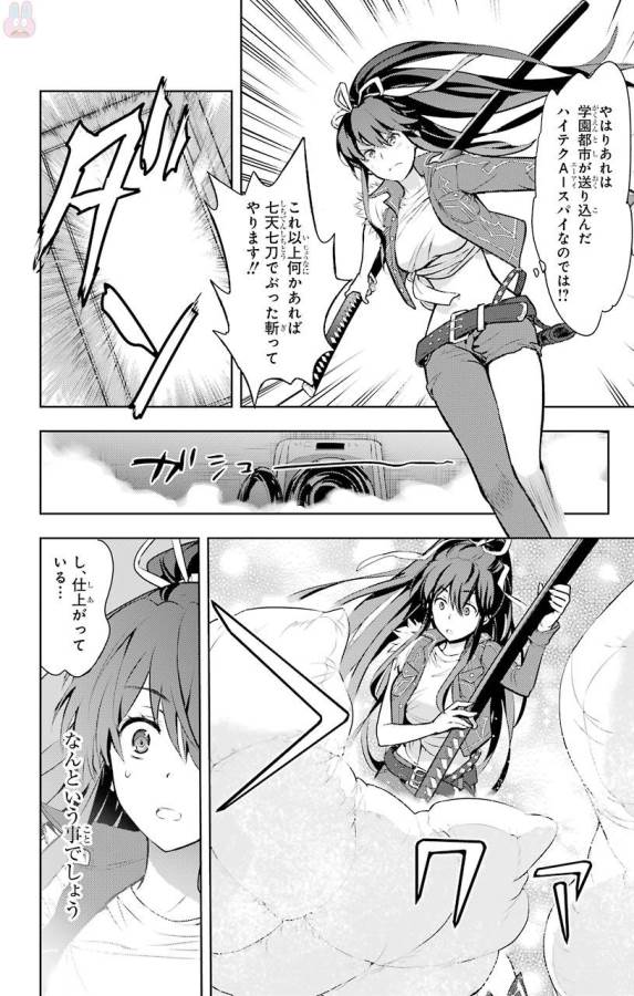 Toaru Majutsu no Index - Chapter 119 - Page 32