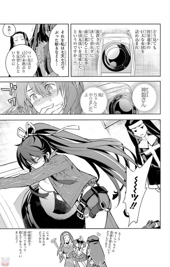 Toaru Majutsu no Index - Chapter 119 - Page 33