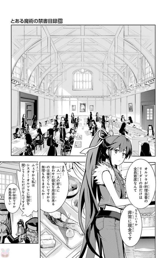 Toaru Majutsu no Index - Chapter 119 - Page 5
