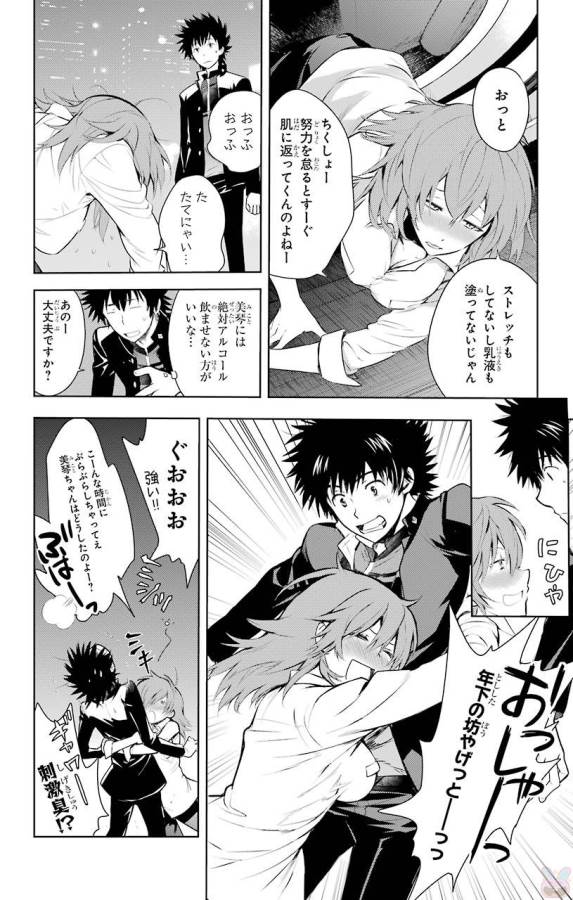 Toaru Majutsu no Index - Chapter 120 - Page 10