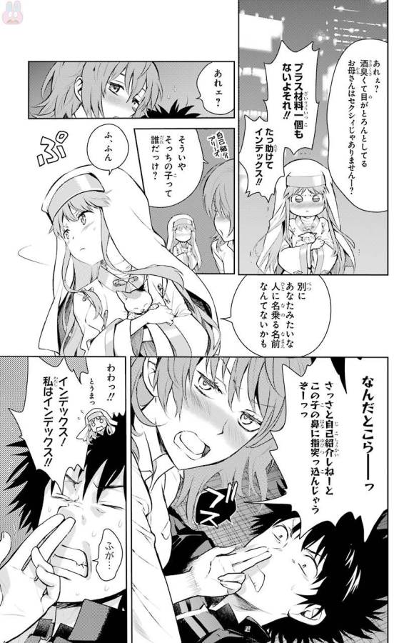 Toaru Majutsu no Index - Chapter 120 - Page 11