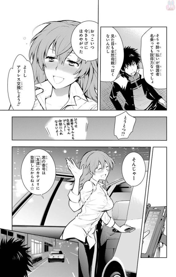 Toaru Majutsu no Index - Chapter 120 - Page 13