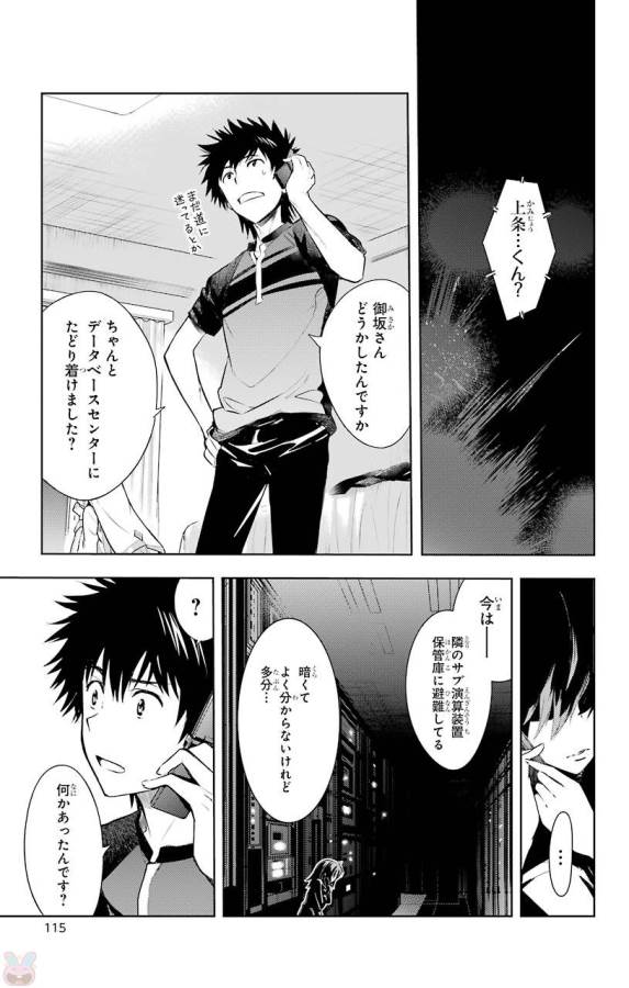 Toaru Majutsu no Index - Chapter 120 - Page 17