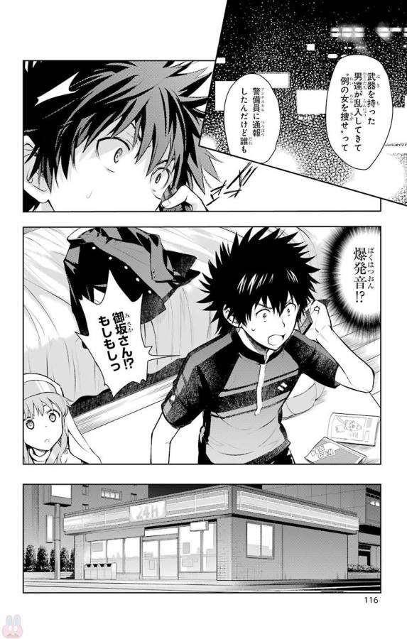Toaru Majutsu no Index - Chapter 120 - Page 18