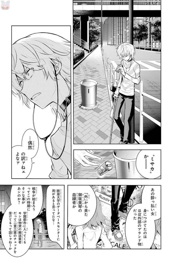 Toaru Majutsu no Index - Chapter 120 - Page 19