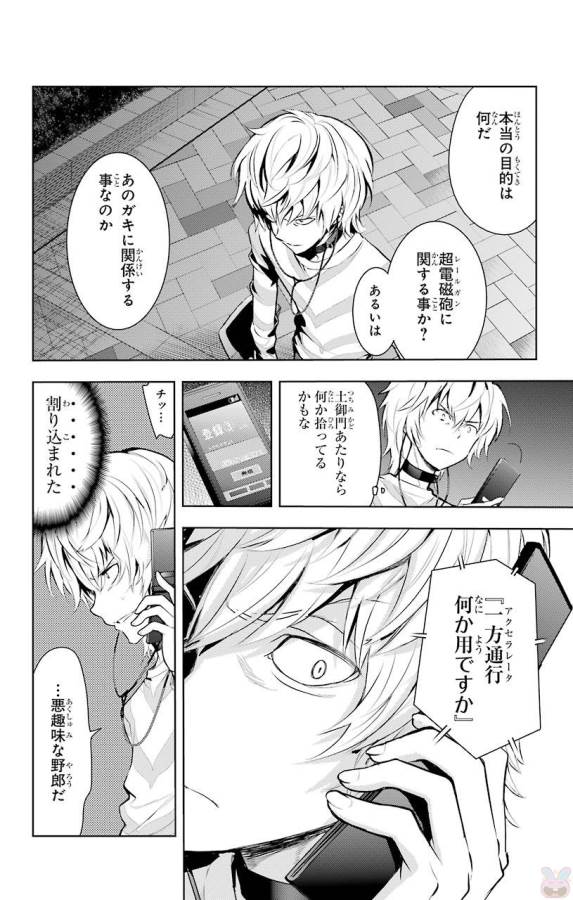 Toaru Majutsu no Index - Chapter 120 - Page 20