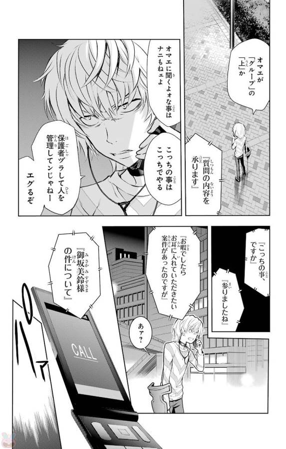 Toaru Majutsu no Index - Chapter 120 - Page 21