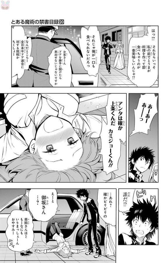 Toaru Majutsu no Index - Chapter 120 - Page 9