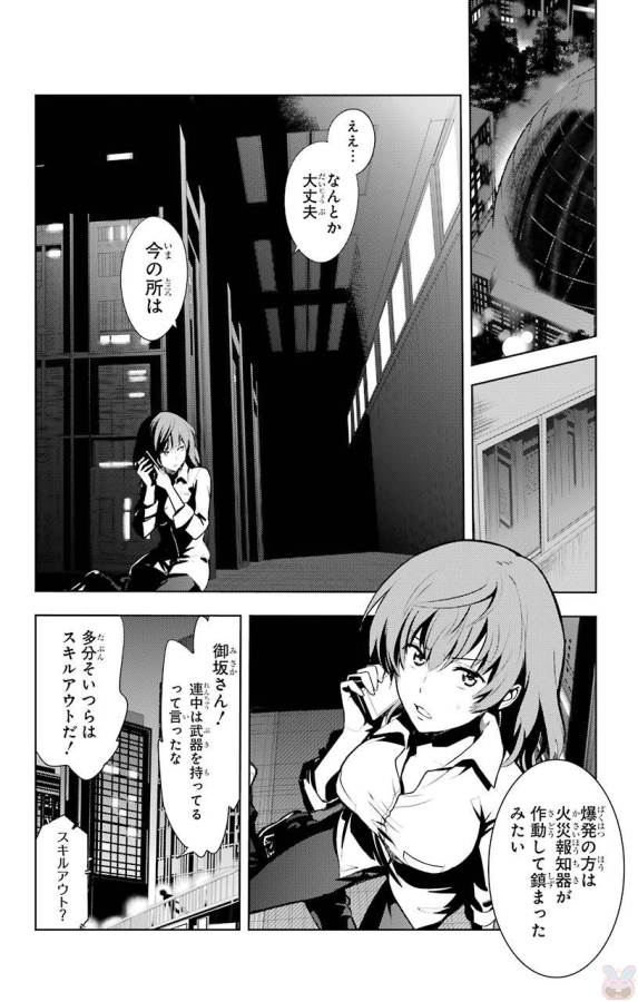 Toaru Majutsu no Index - Chapter 121 - Page 11