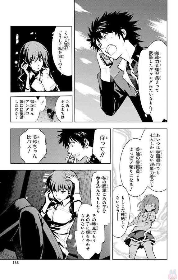 Toaru Majutsu no Index - Chapter 121 - Page 12