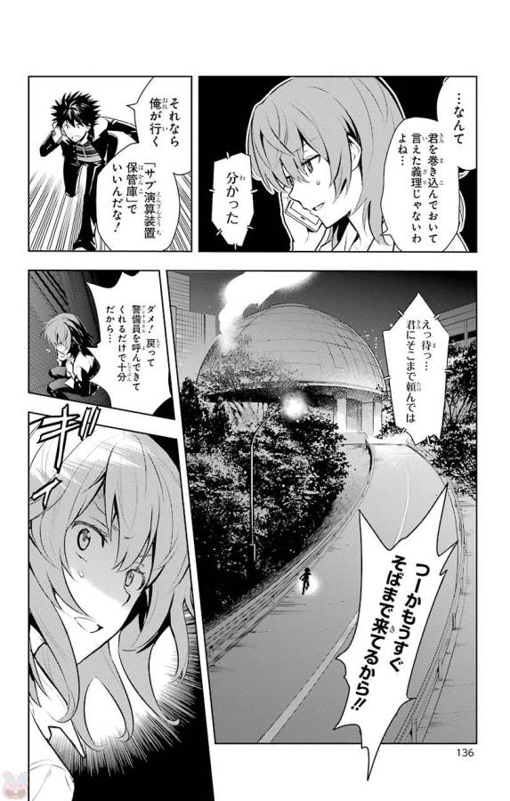 Toaru Majutsu no Index - Chapter 121 - Page 13
