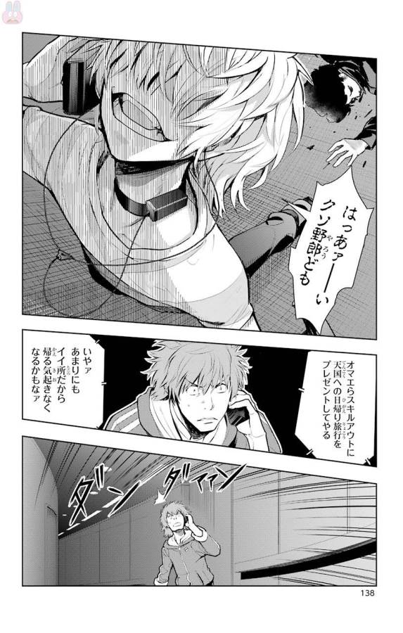 Toaru Majutsu no Index - Chapter 121 - Page 15