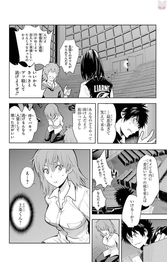 Toaru Majutsu no Index - Chapter 121 - Page 19