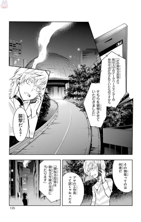 Toaru Majutsu no Index - Chapter 121 - Page 2