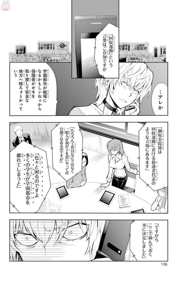 Toaru Majutsu no Index - Chapter 121 - Page 3