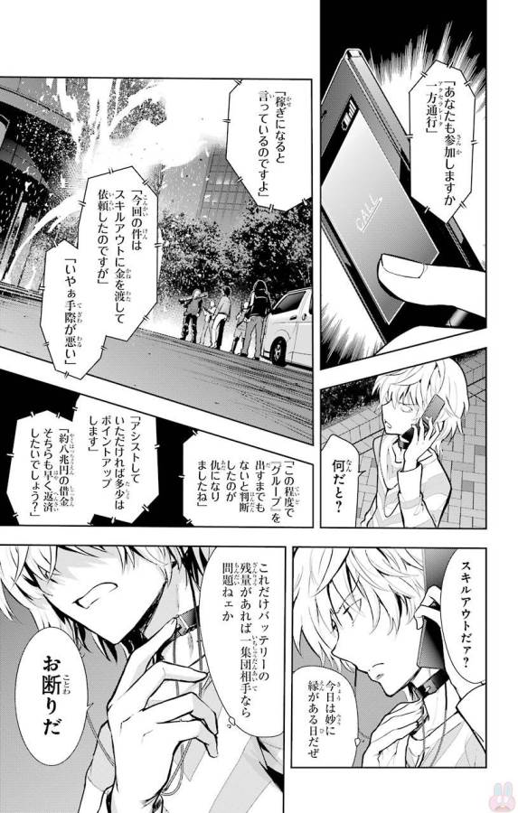 Toaru Majutsu no Index - Chapter 121 - Page 4