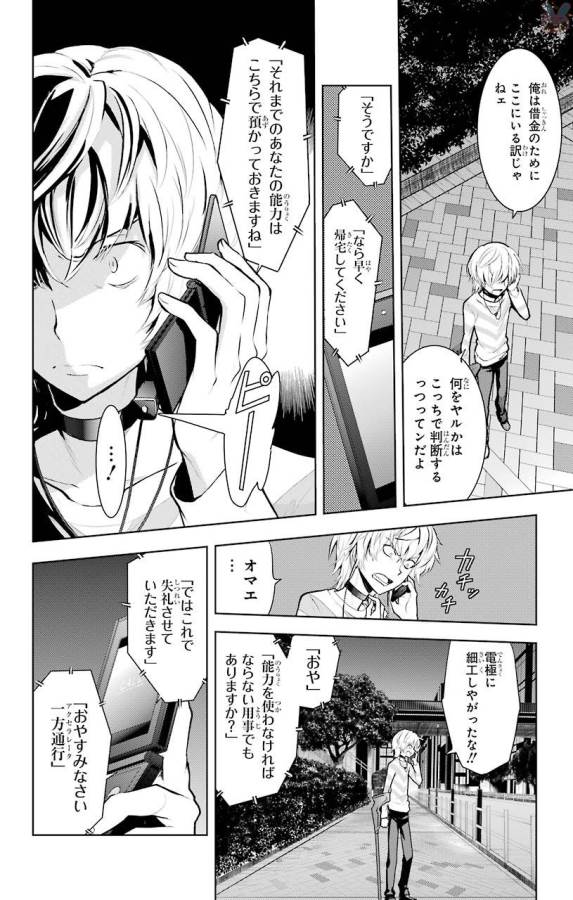 Toaru Majutsu no Index - Chapter 121 - Page 5
