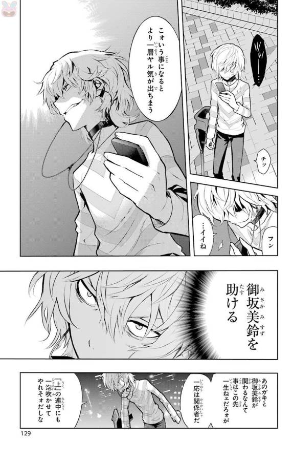 Toaru Majutsu no Index - Chapter 121 - Page 6