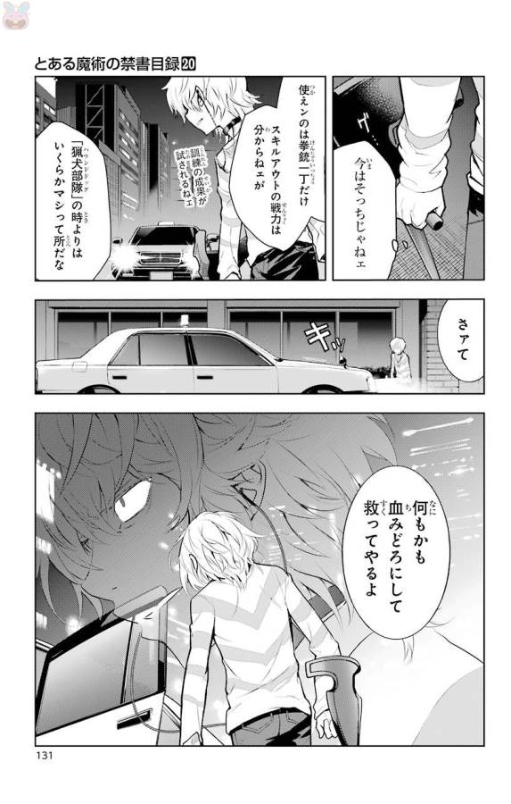 Toaru Majutsu no Index - Chapter 121 - Page 8