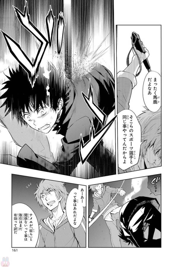 Toaru Majutsu no Index - Chapter 122 - Page 13