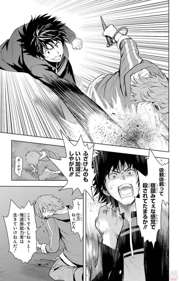 Toaru Majutsu no Index - Chapter 122 - Page 15