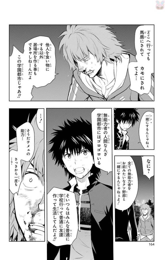 Toaru Majutsu no Index - Chapter 122 - Page 16